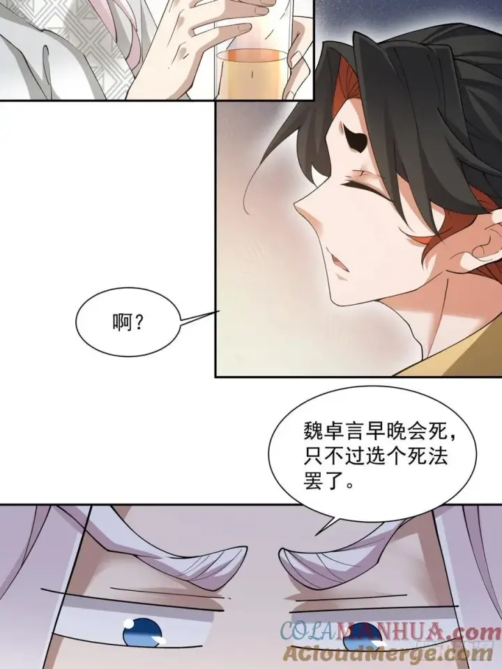 《我的徒弟都是大反派》第一百一十七回图27