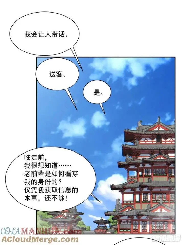 《我的徒弟都是大反派》第一百一十七回图29