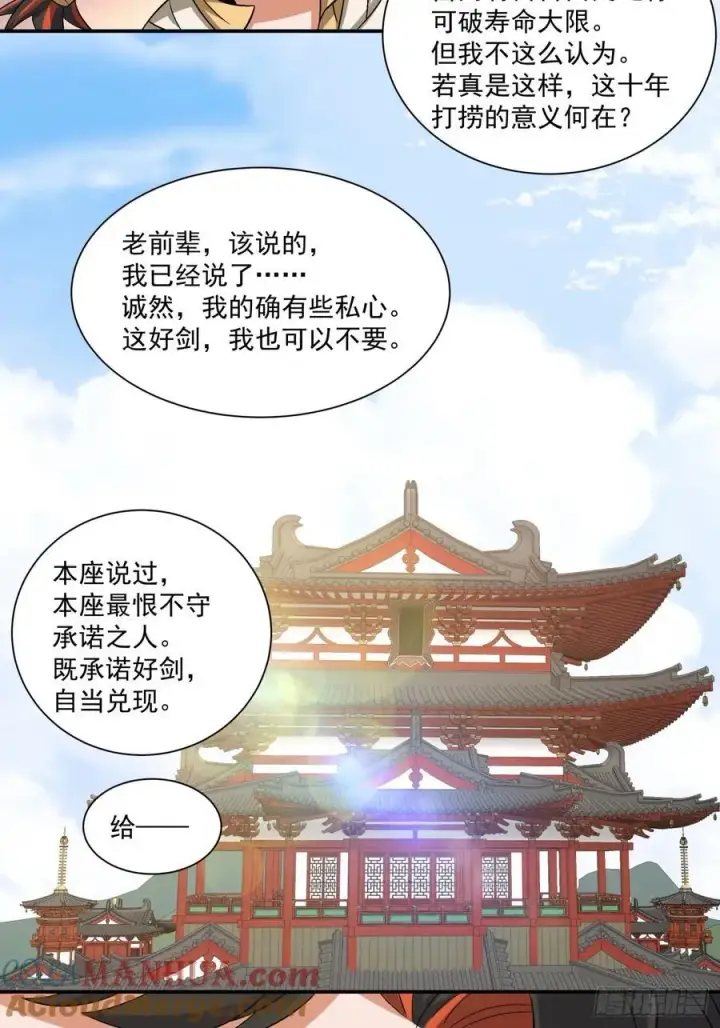 《我的徒弟都是大反派》第一百一十七回图3
