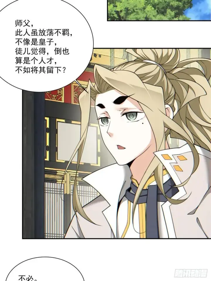 《我的徒弟都是大反派》第一百一十七回图32