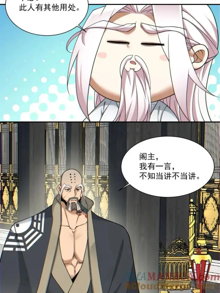 《我的徒弟都是大反派》第一百一十七回图33