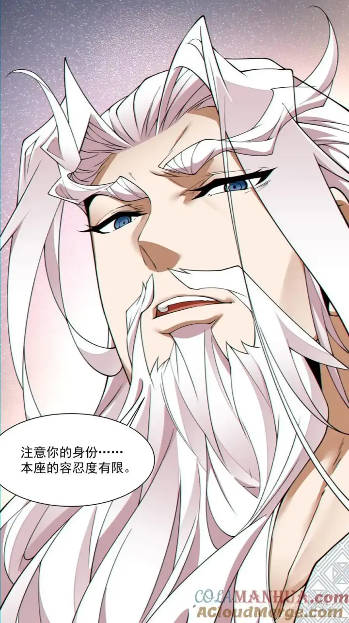 《我的徒弟都是大反派》第一百一十七回图35
