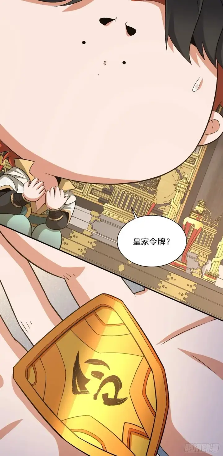 《我的徒弟都是大反派》第一百一十七回图4