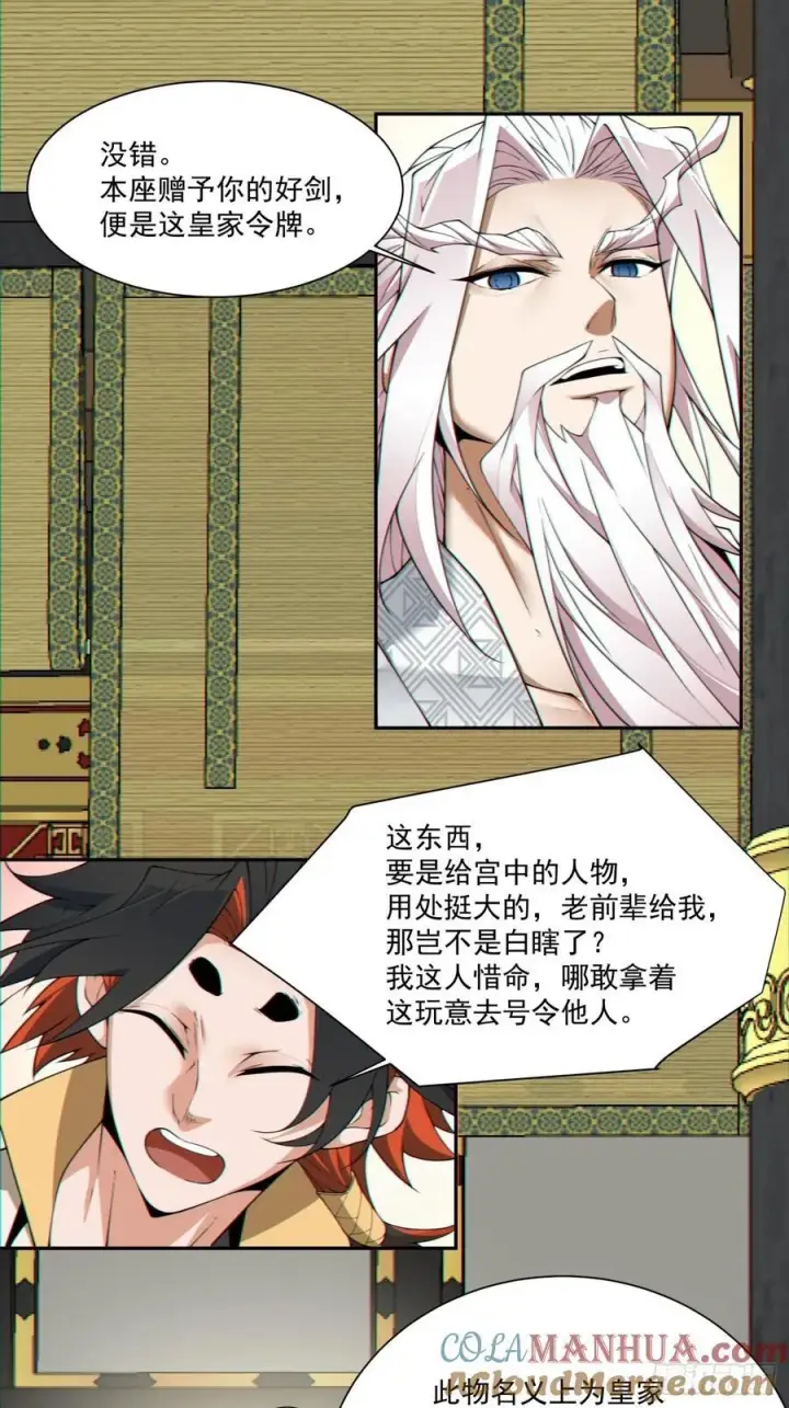 《我的徒弟都是大反派》第一百一十七回图5