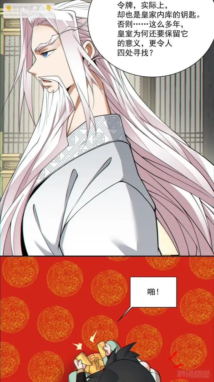 《我的徒弟都是大反派》第一百一十七回图6