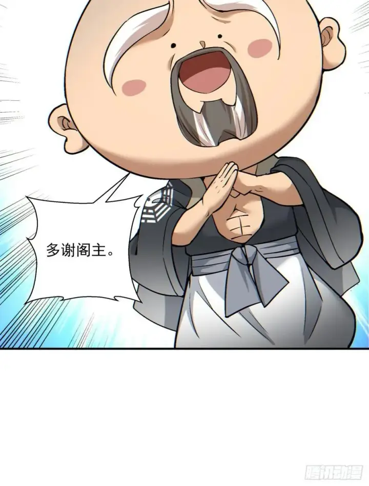 《我的徒弟都是大反派》第一百一十八回图10