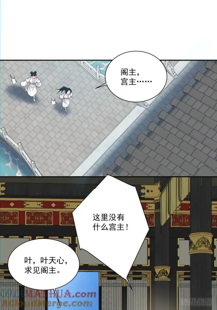 《我的徒弟都是大反派》第一百一十八回图11