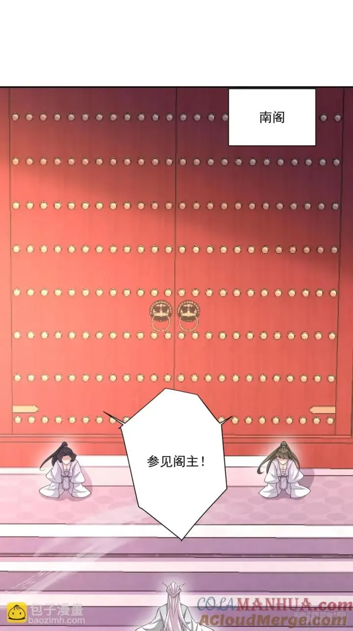 《我的徒弟都是大反派》第一百一十八回图15