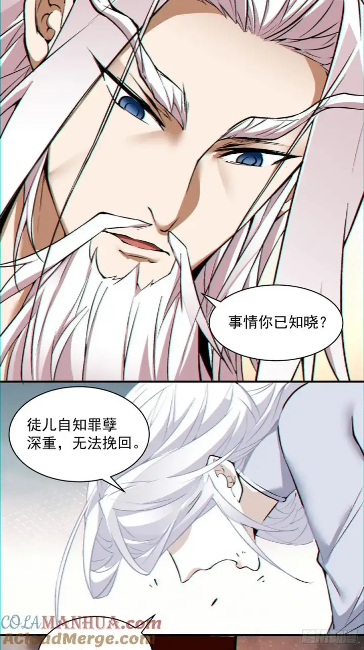 《我的徒弟都是大反派》第一百一十八回图21