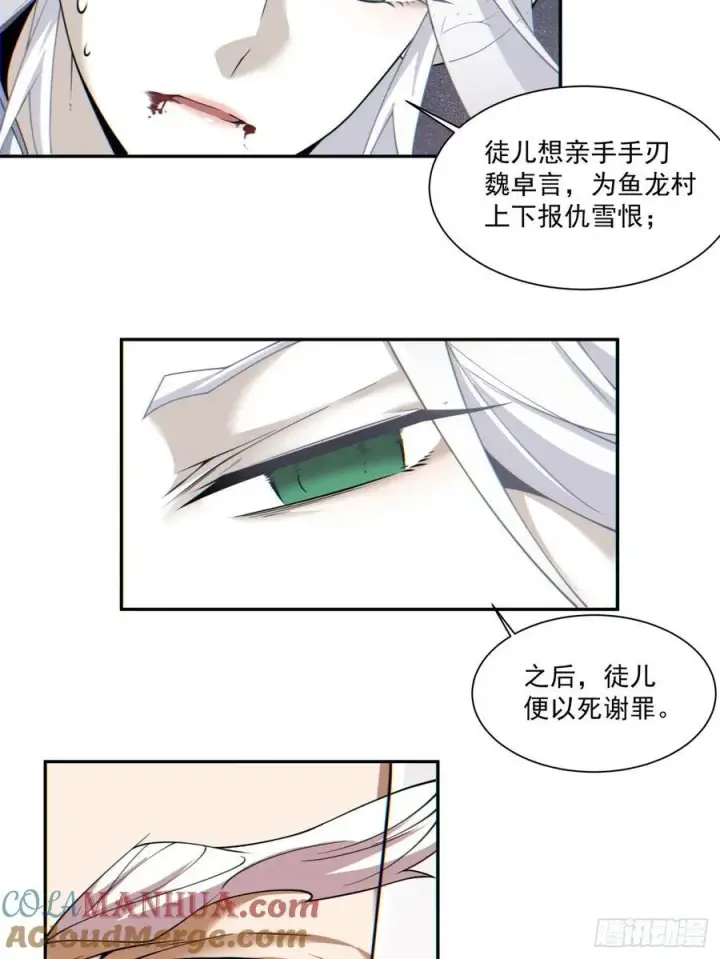 《我的徒弟都是大反派》第一百一十八回图25