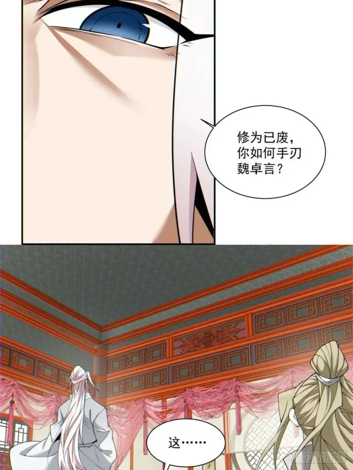 《我的徒弟都是大反派》第一百一十八回图26