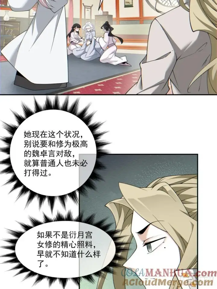 《我的徒弟都是大反派》第一百一十八回图27