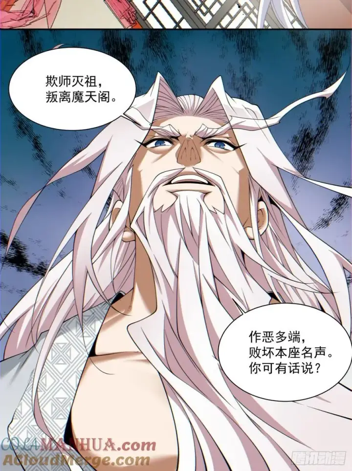 《我的徒弟都是大反派》第一百一十八回图29