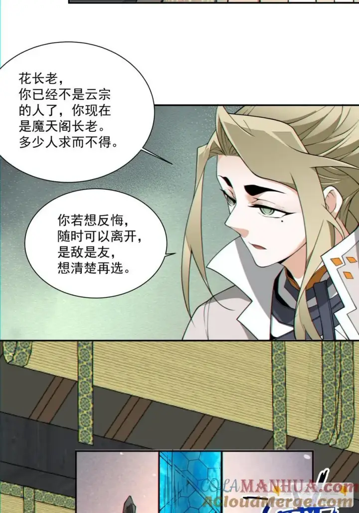 《我的徒弟都是大反派》第一百一十八回图3