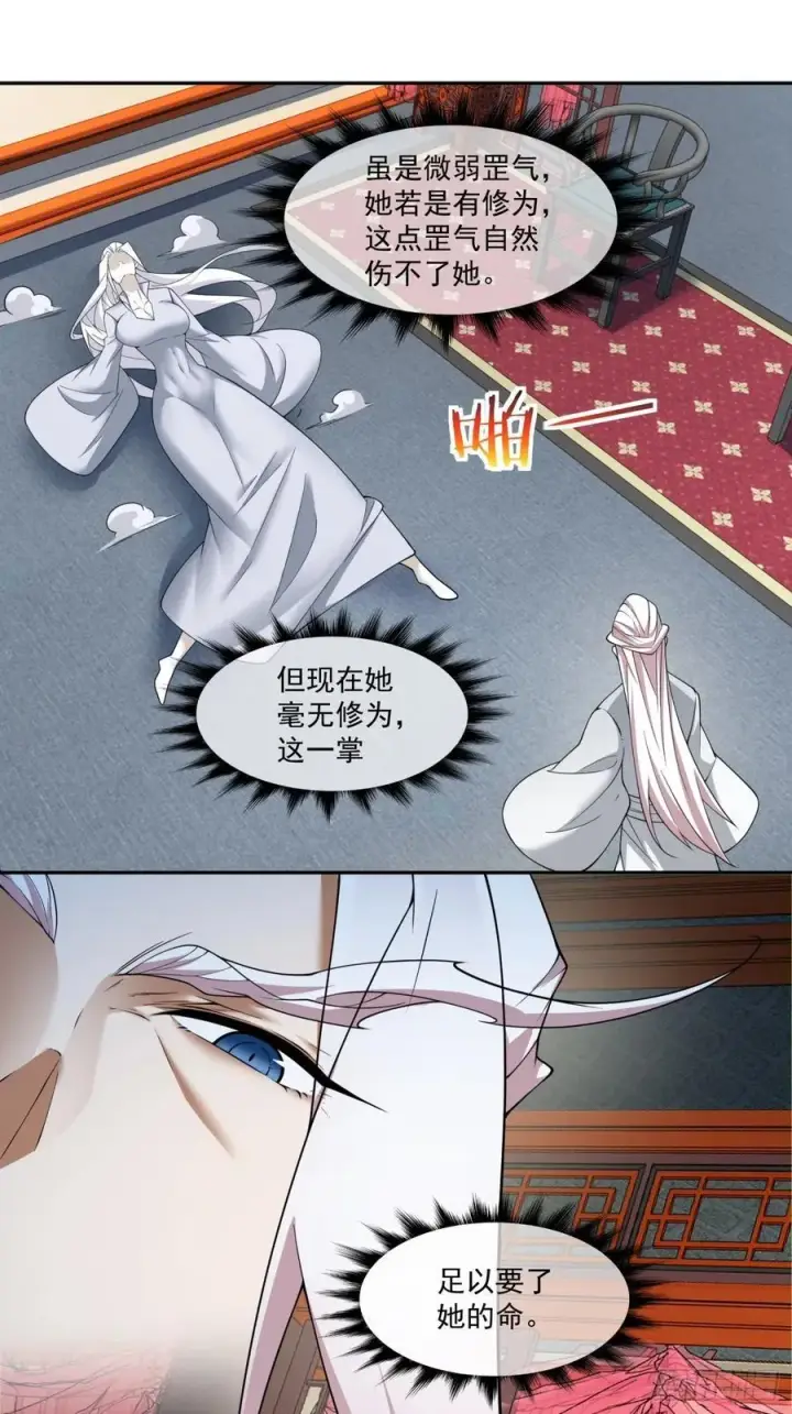 《我的徒弟都是大反派》第一百一十八回图34