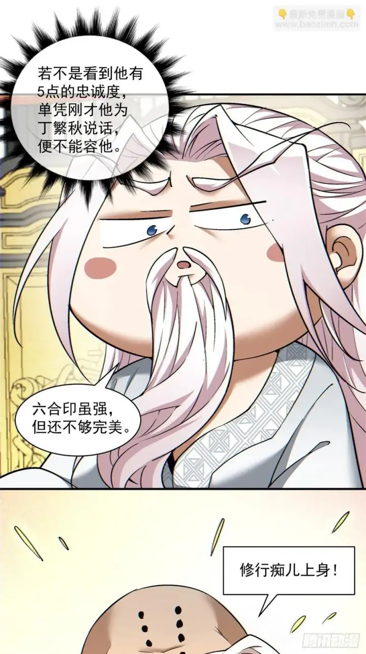 《我的徒弟都是大反派》第一百一十八回图6