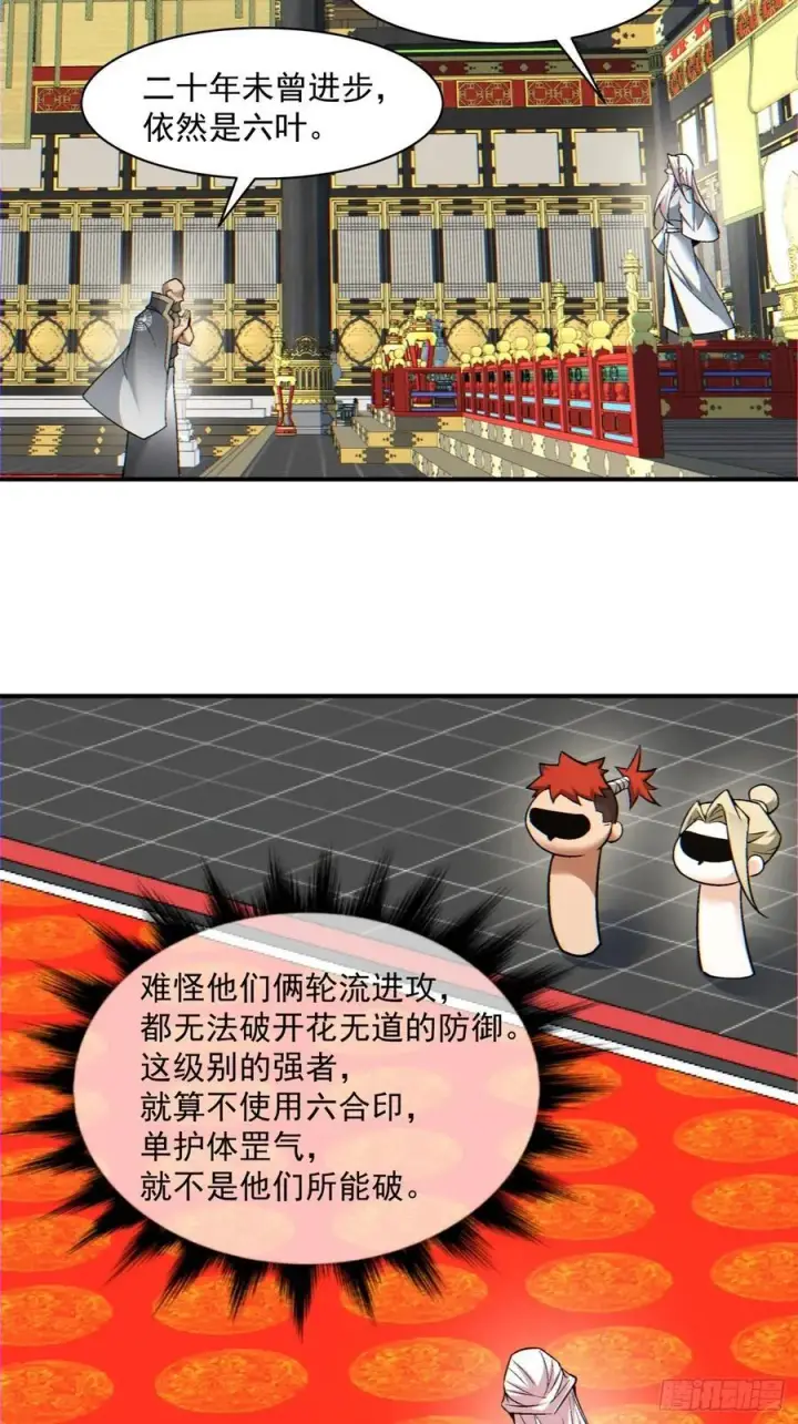 《我的徒弟都是大反派》第一百一十八回图8