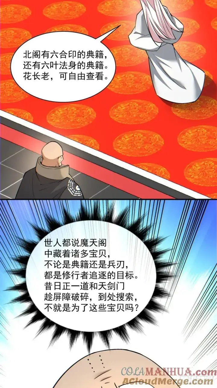 《我的徒弟都是大反派》第一百一十八回图9