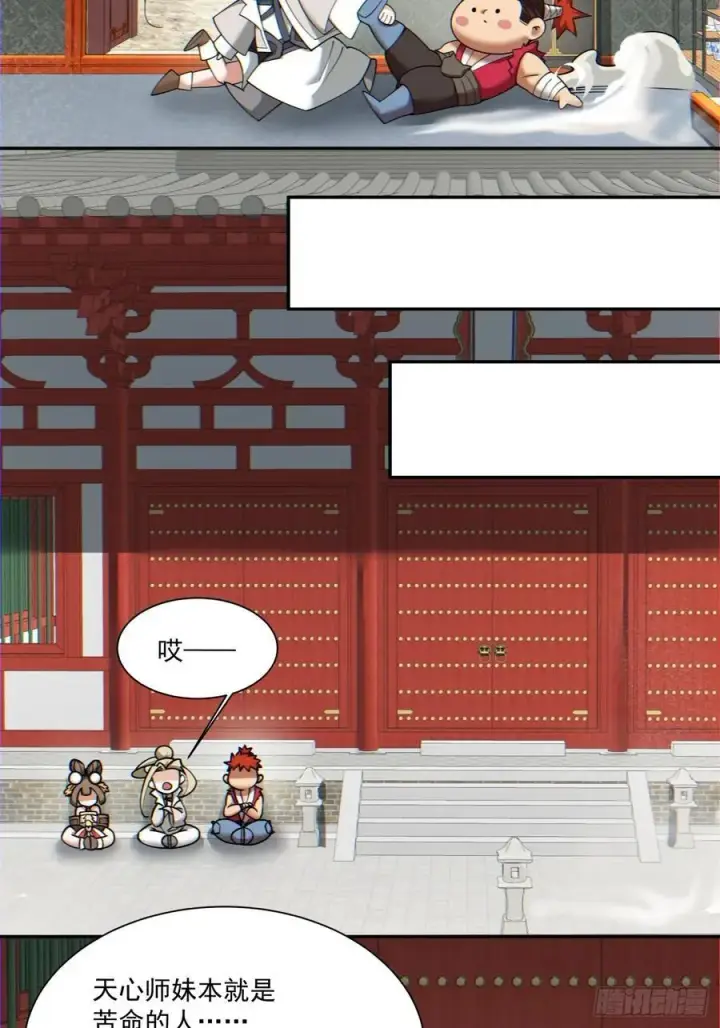 《我的徒弟都是大反派》第一百一十九回图10