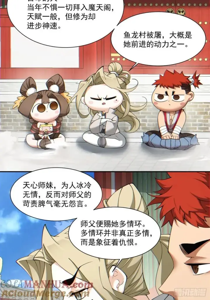 《我的徒弟都是大反派》第一百一十九回图11