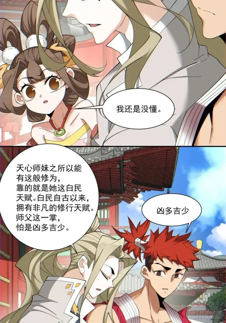 《我的徒弟都是大反派》第一百一十九回图12