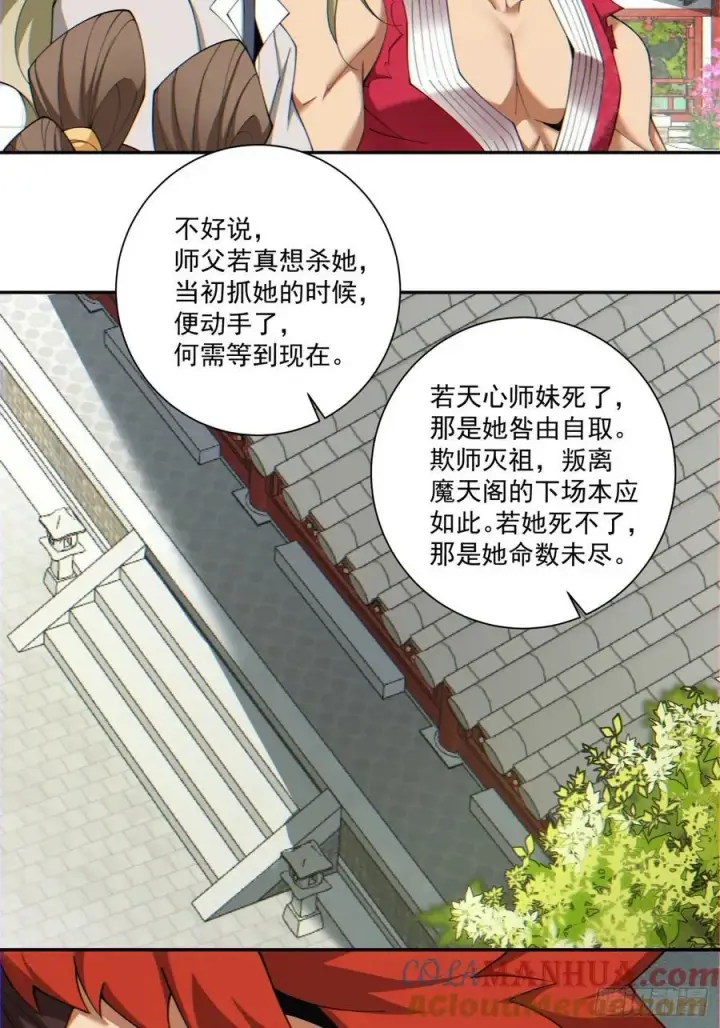 《我的徒弟都是大反派》第一百一十九回图13