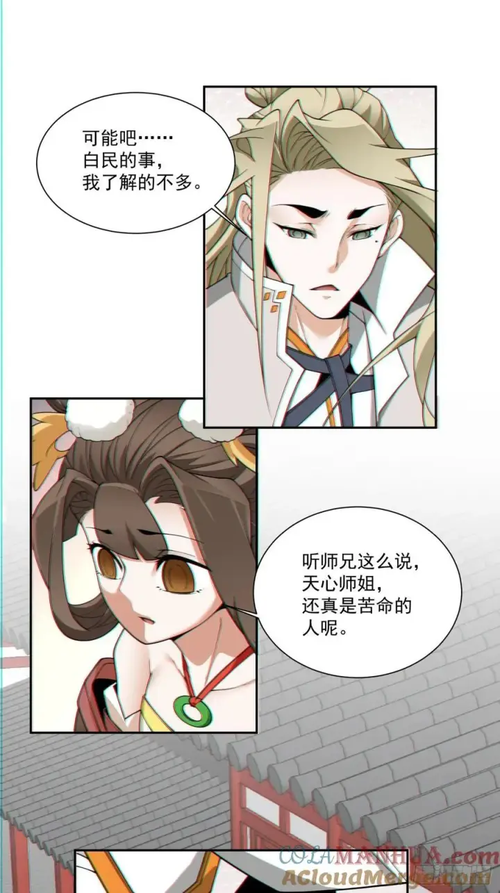 《我的徒弟都是大反派》第一百一十九回图15