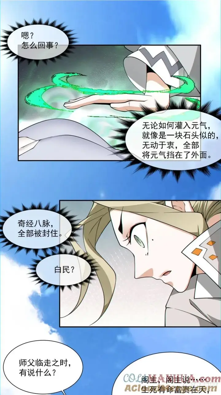 《我的徒弟都是大反派》第一百一十九回图19