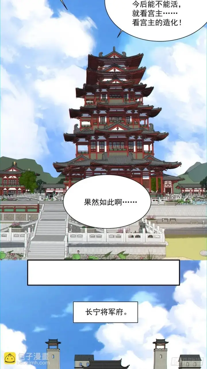 《我的徒弟都是大反派》第一百一十九回图20