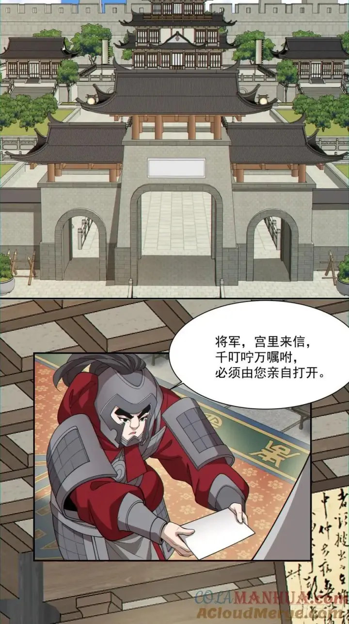 《我的徒弟都是大反派》第一百一十九回图21