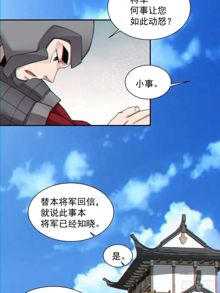 《我的徒弟都是大反派》第一百一十九回图24