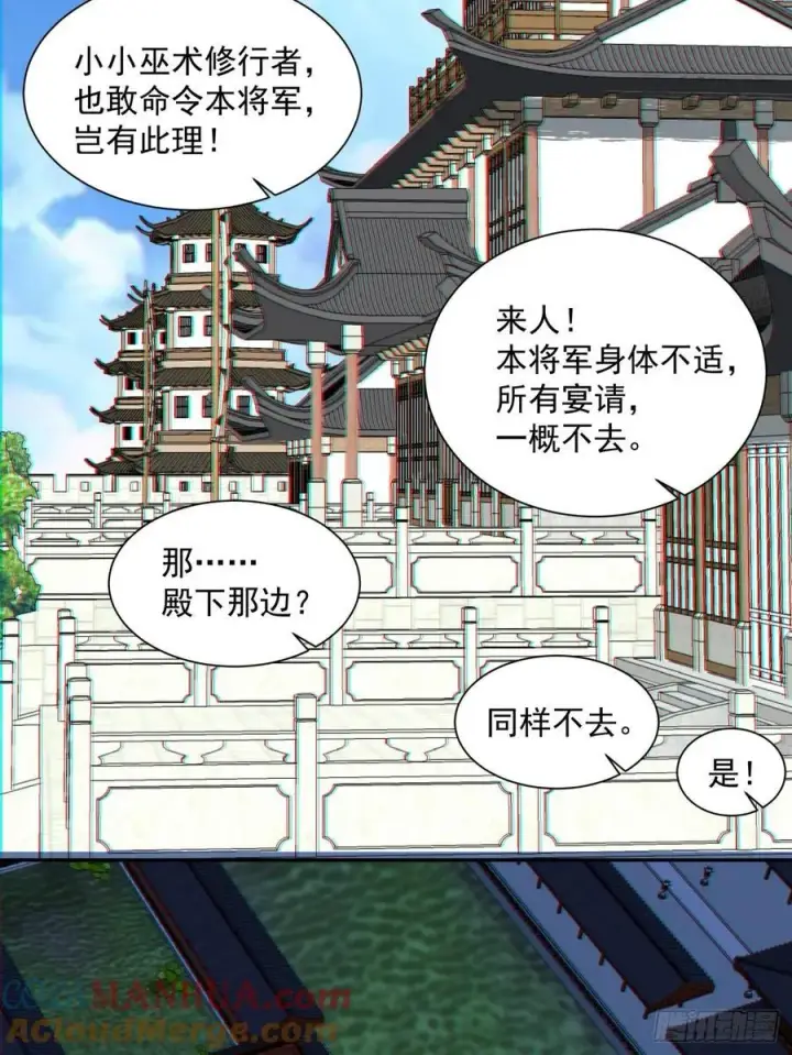《我的徒弟都是大反派》第一百一十九回图25