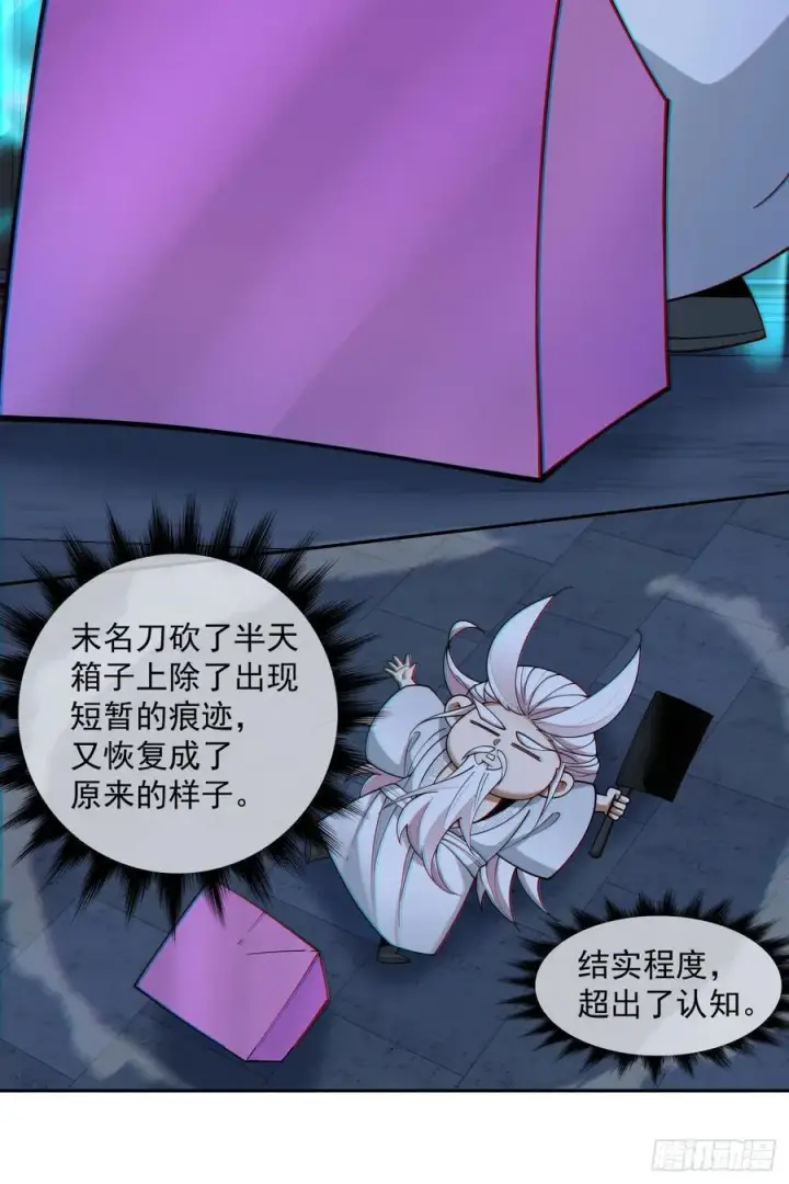 《我的徒弟都是大反派》第一百一十九回图28