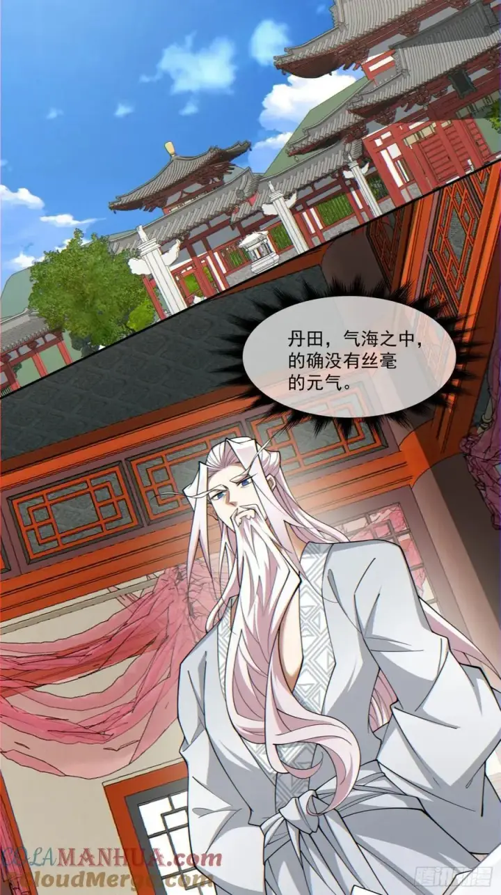 《我的徒弟都是大反派》第一百一十九回图3