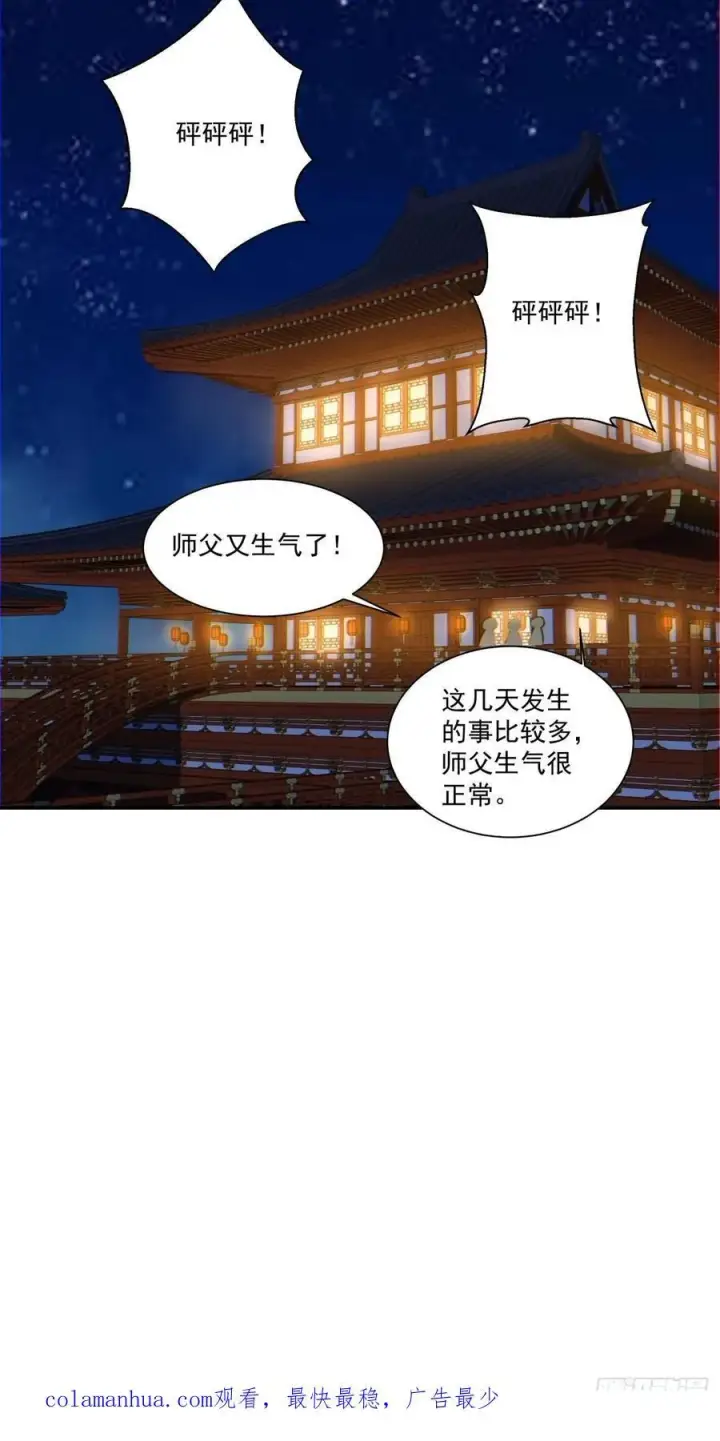 《我的徒弟都是大反派》第一百一十九回图32