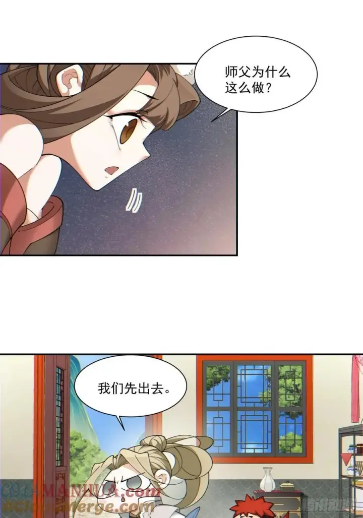 《我的徒弟都是大反派》第一百一十九回图9