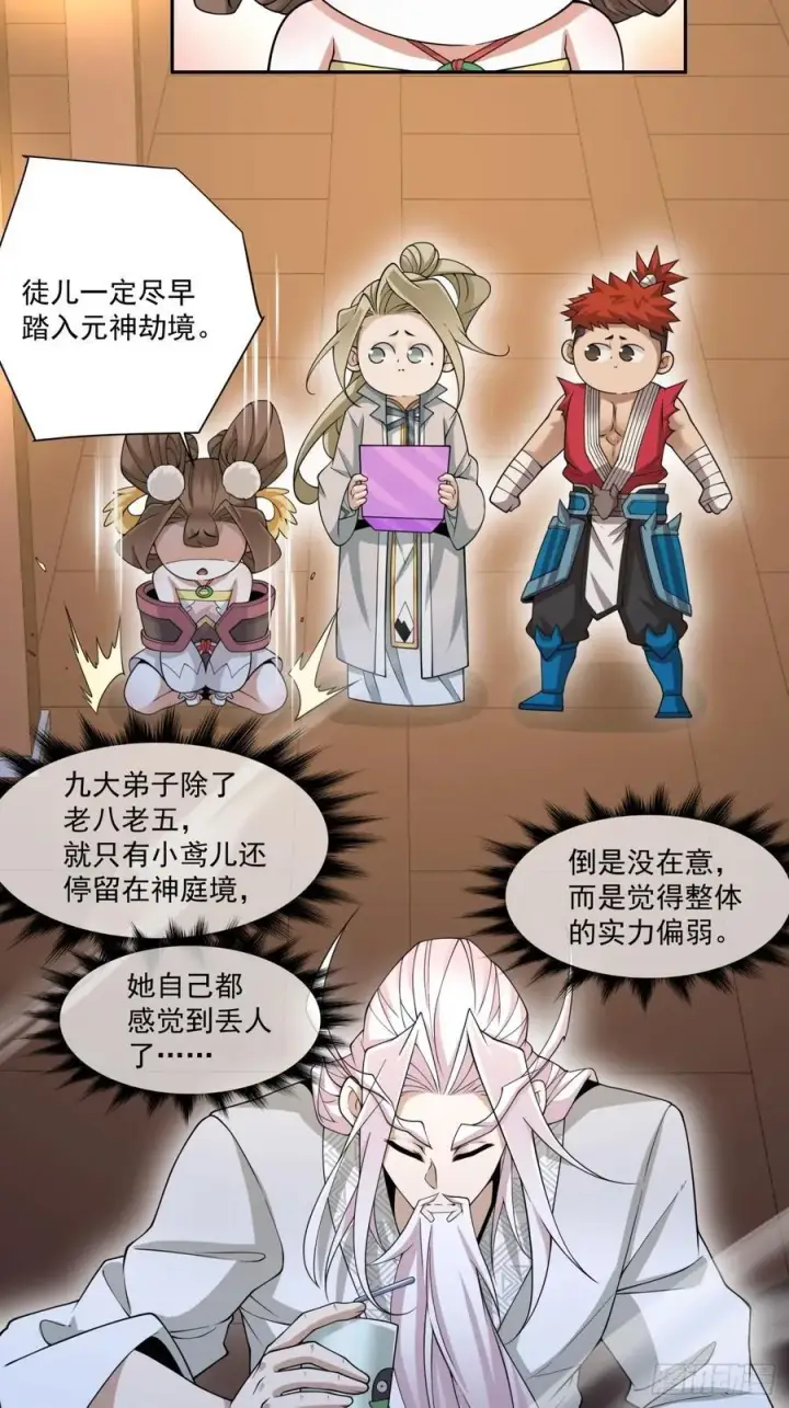 《我的徒弟都是大反派》第一百二十回图10