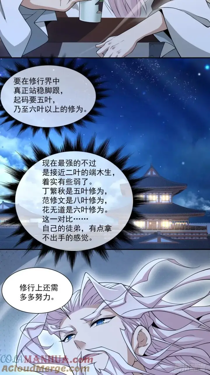 《我的徒弟都是大反派》第一百二十回图11