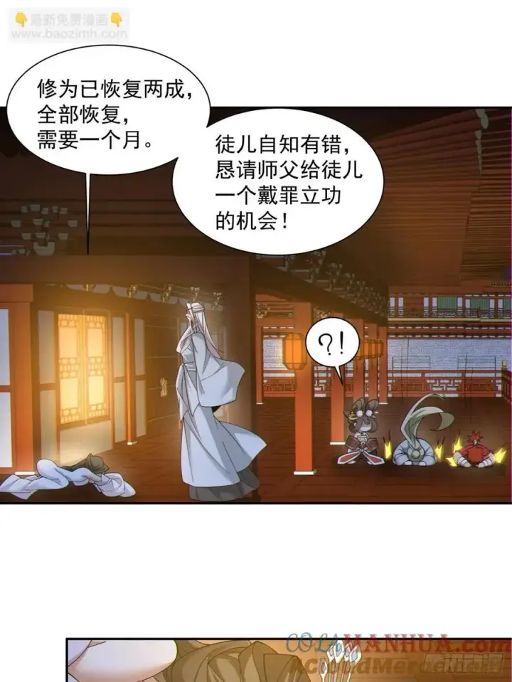 《我的徒弟都是大反派》第一百二十回图17