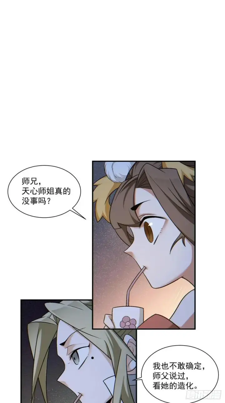 《我的徒弟都是大反派》第一百二十回图2