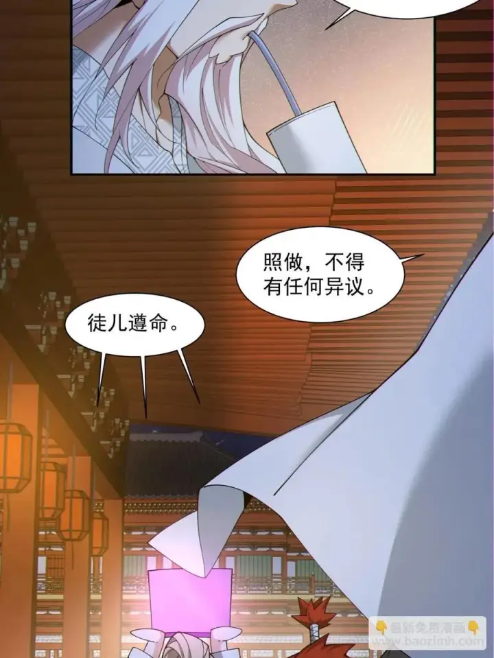 《我的徒弟都是大反派》第一百二十回图20