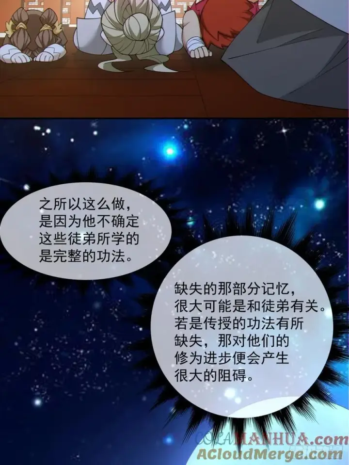 《我的徒弟都是大反派》第一百二十回图21