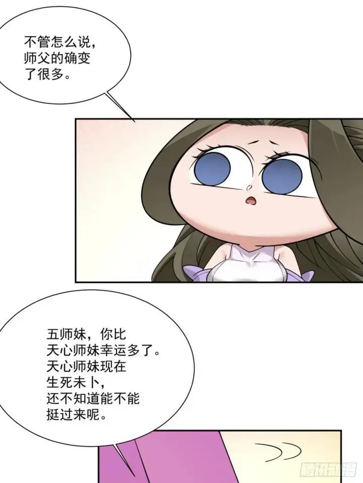 《我的徒弟都是大反派》第一百二十回图24