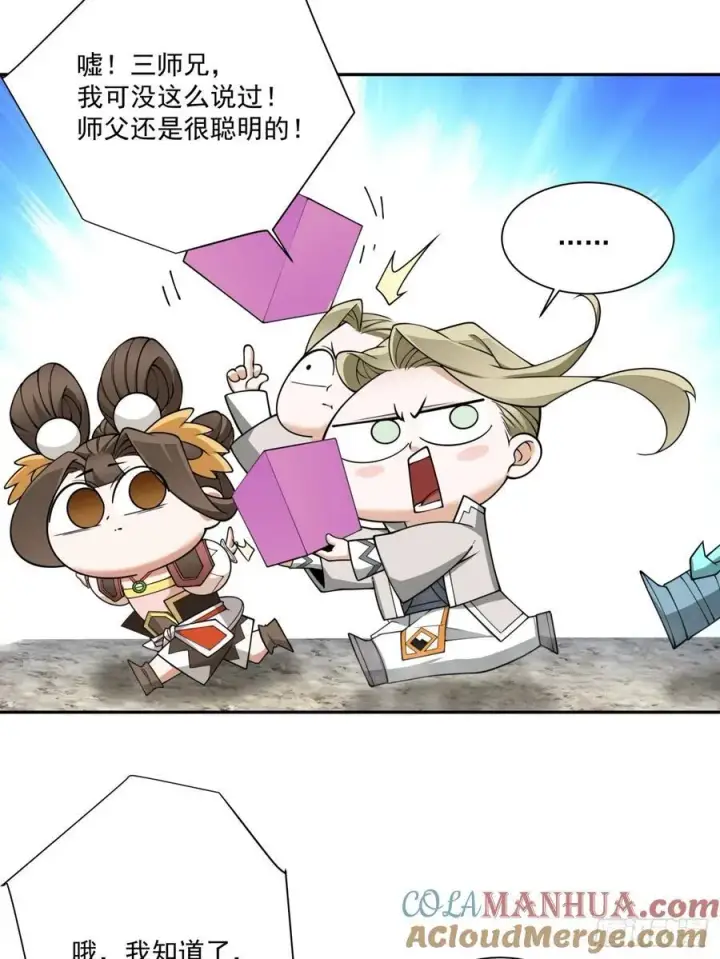 《我的徒弟都是大反派》第一百二十回图27