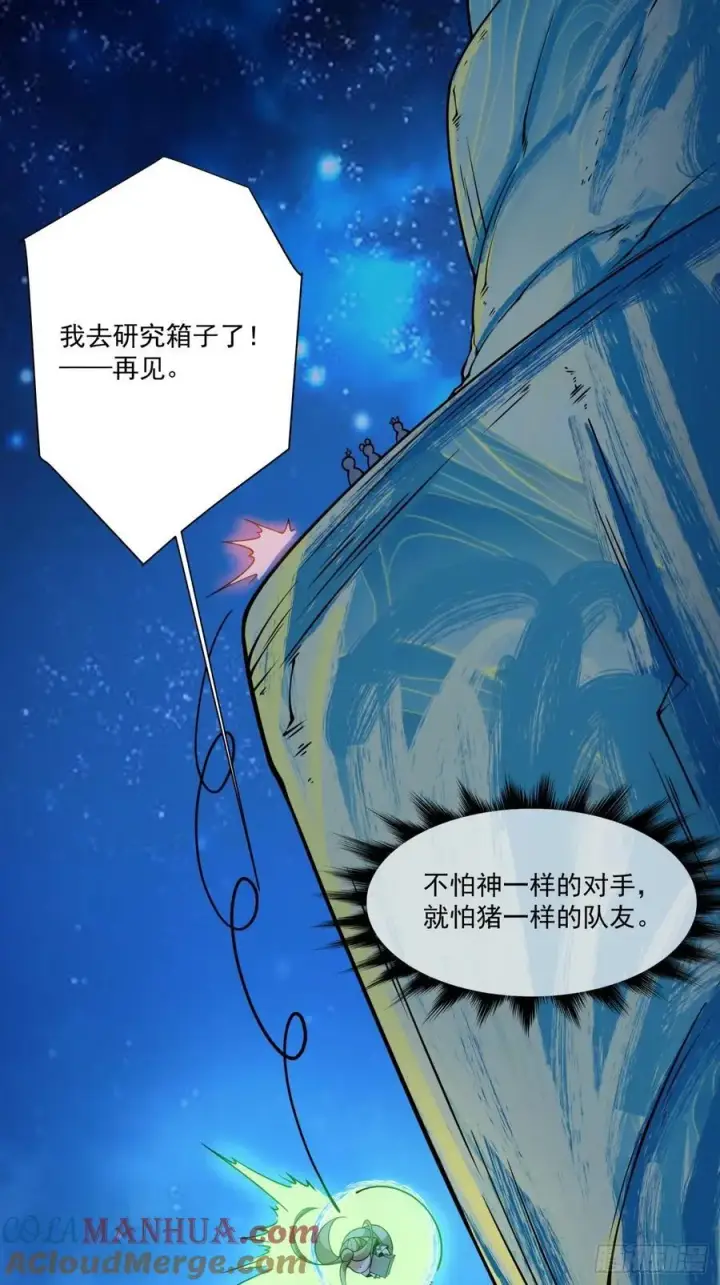 《我的徒弟都是大反派》第一百二十回图29