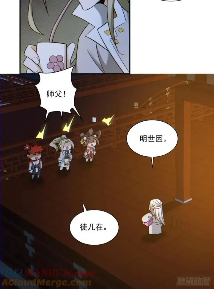 《我的徒弟都是大反派》第一百二十回图3