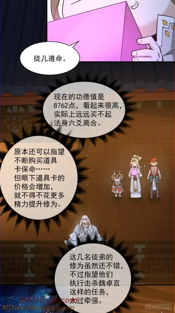 《我的徒弟都是大反派》第一百二十回图5