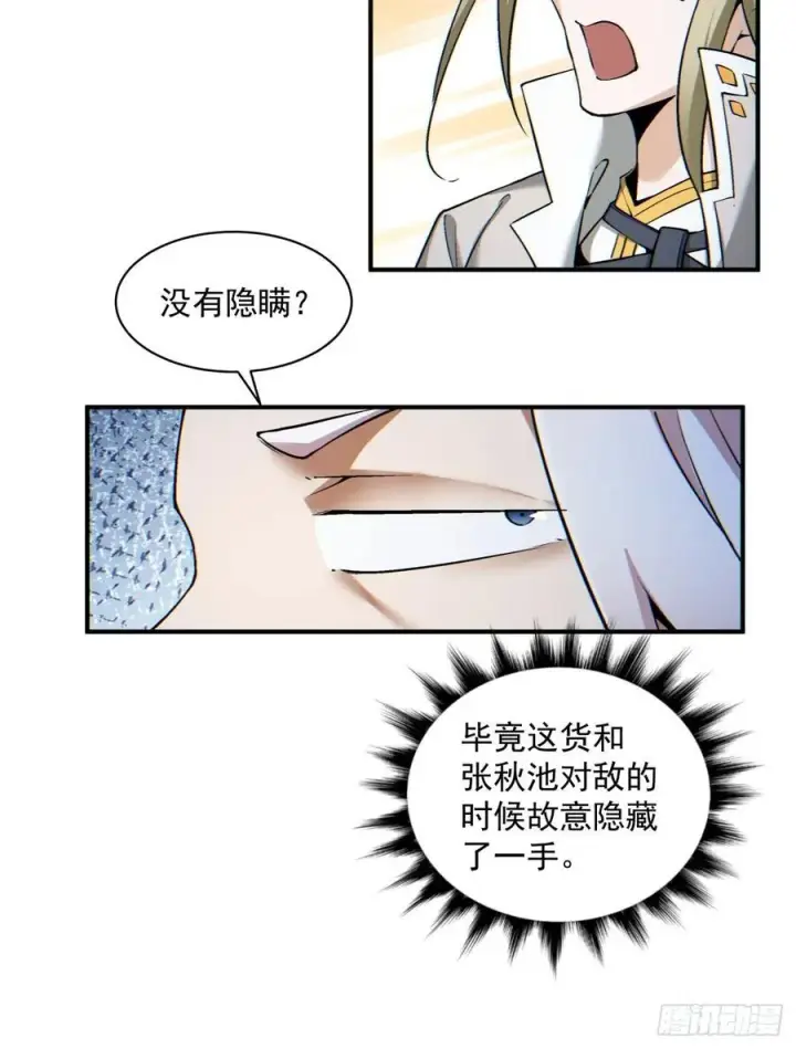 《我的徒弟都是大反派》第一百二十回图8