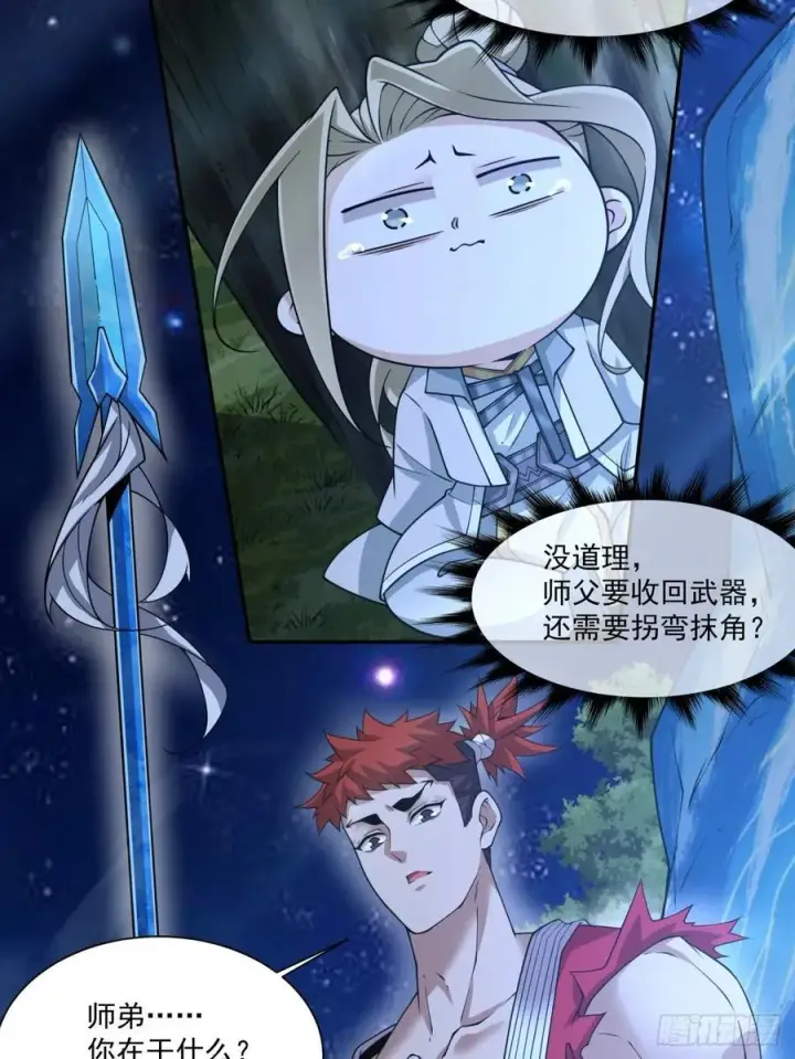 《我的徒弟都是大反派》第一百二十一回图10
