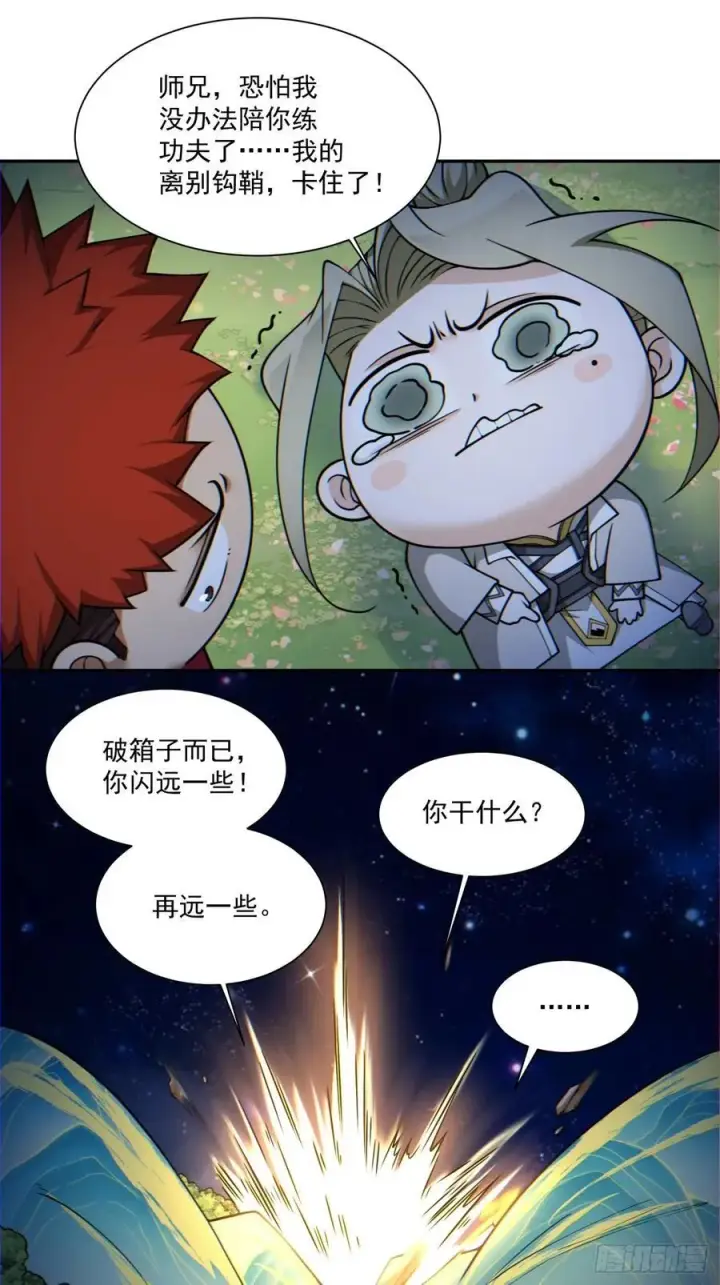 《我的徒弟都是大反派》第一百二十一回图12